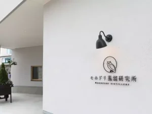モホドリ蒸溜研究所のモホドリとは(MOHODORI蒸餾研究所)